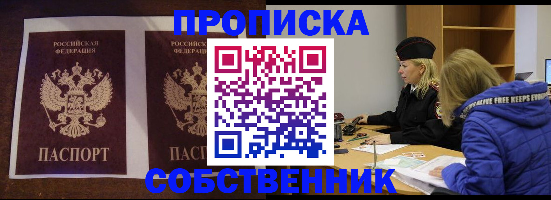 временная регистрация купить в Заполярном