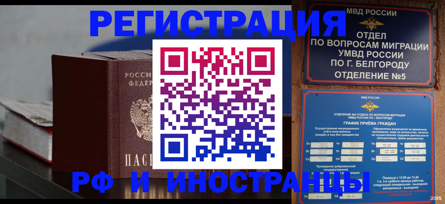 прописка 2025 в Заполярном